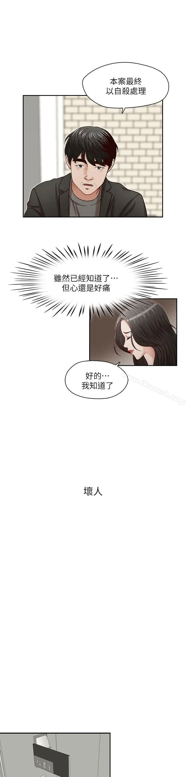 漫画《哥哥的秘书》第21话第7张图
