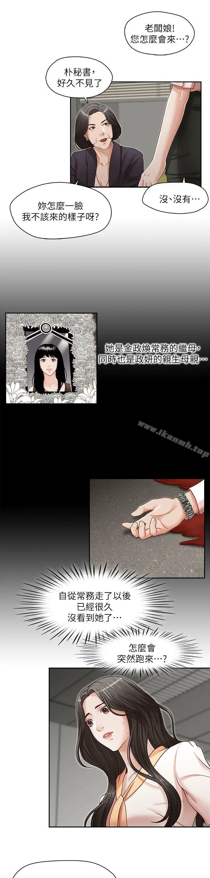 漫画《哥哥的秘书》第21话第9张图