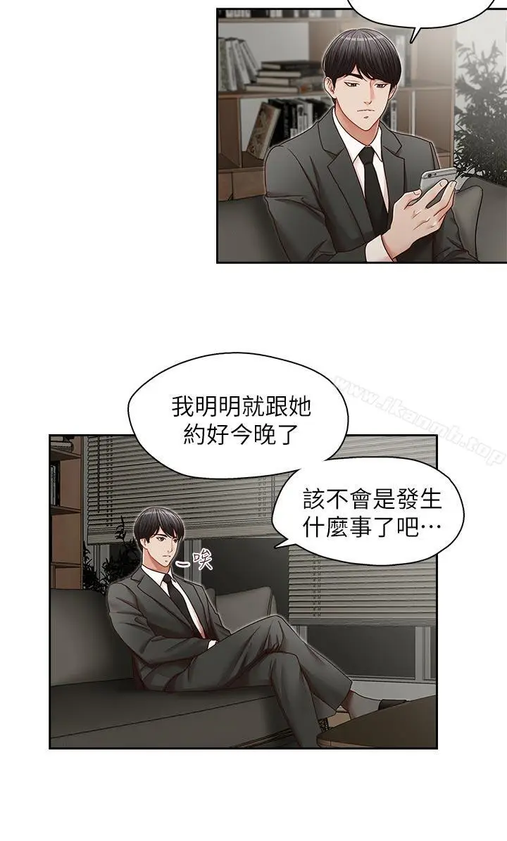 漫画《哥哥的秘书》第22话第12张图