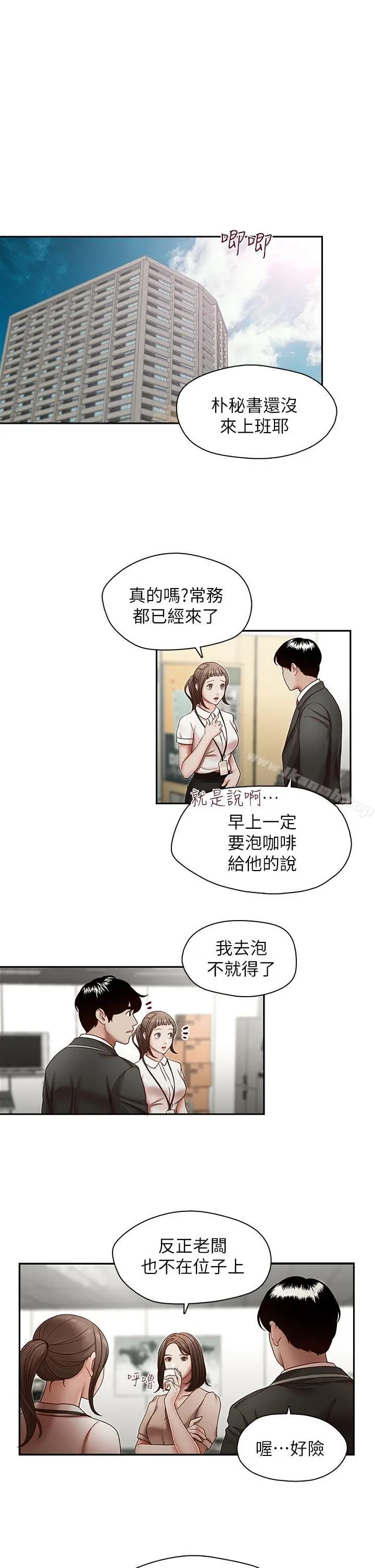 漫画《哥哥的秘书》第22话第18张图