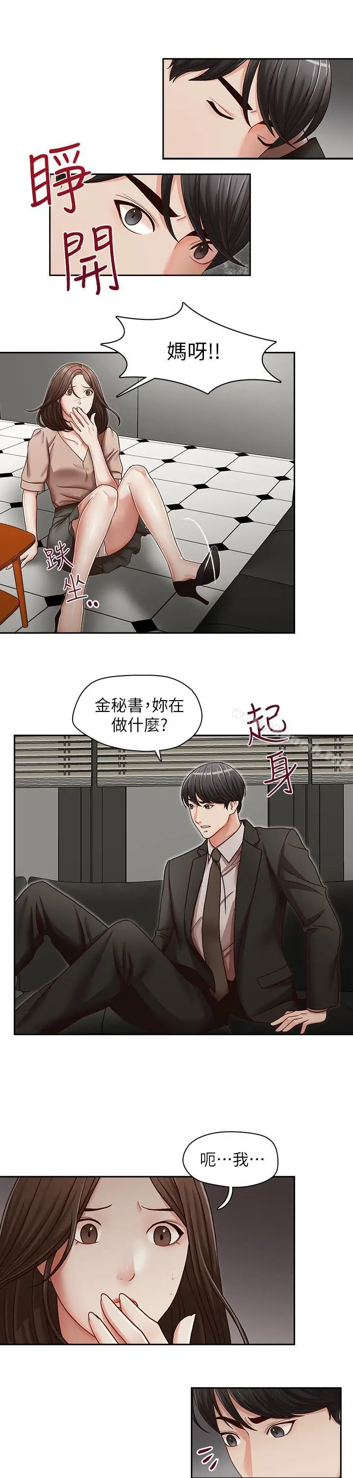 漫画《哥哥的秘书》第22话第22张图