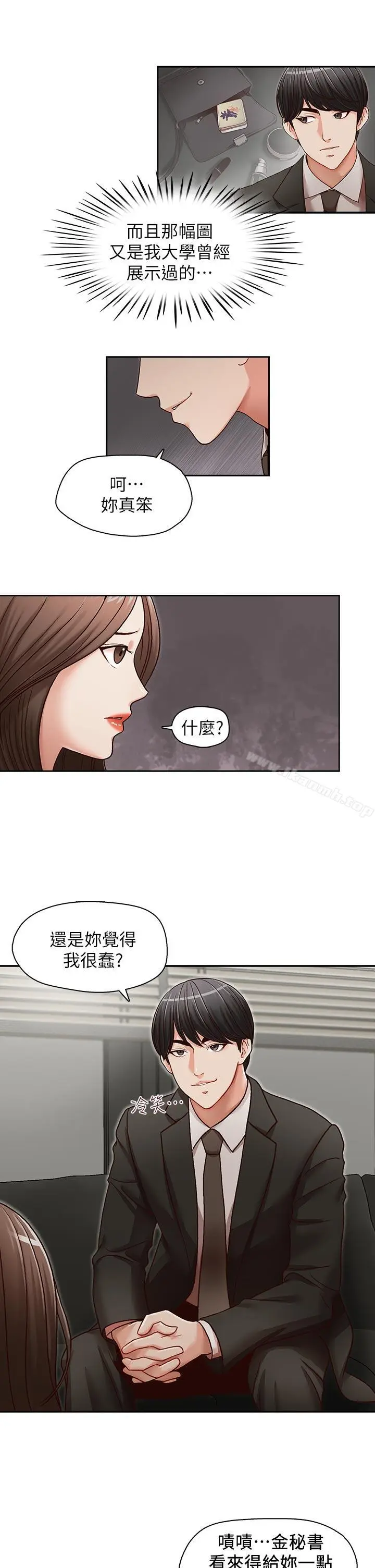 漫画《哥哥的秘书》第22话第24张图