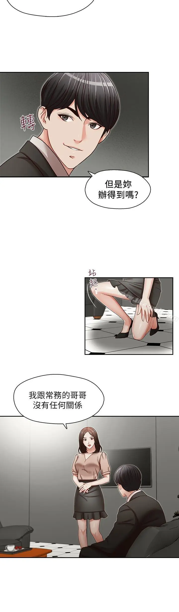 漫画《哥哥的秘书》第23话第10张图