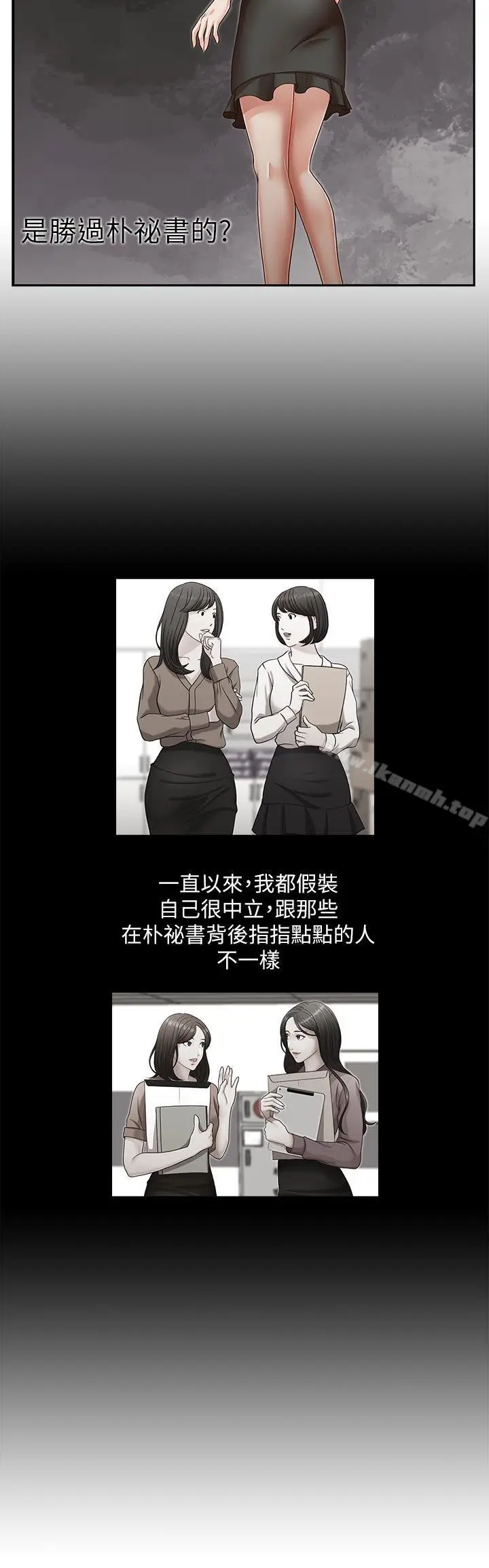 漫画《哥哥的秘书》第23话第12张图