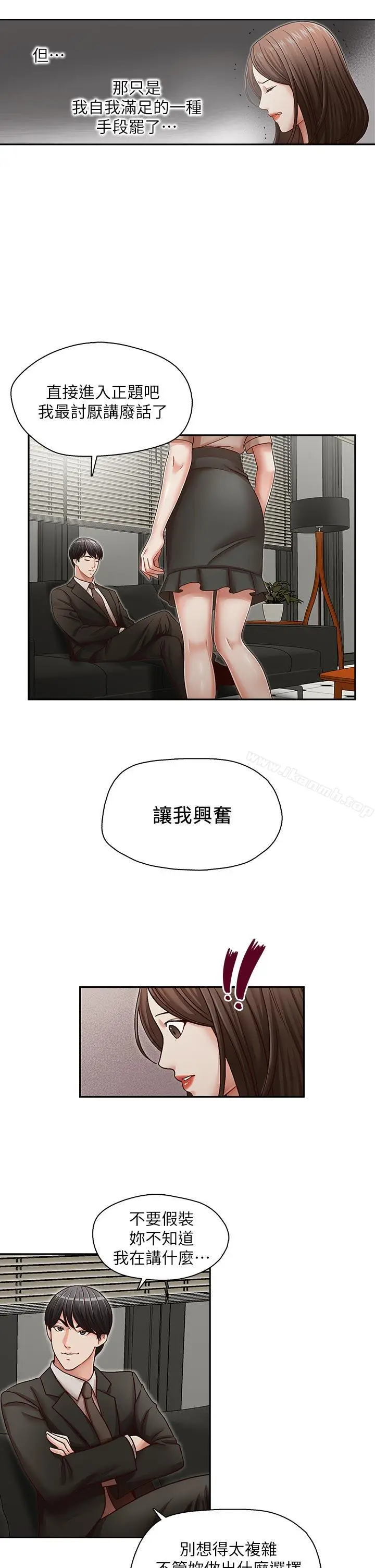 漫画《哥哥的秘书》第23话第13张图