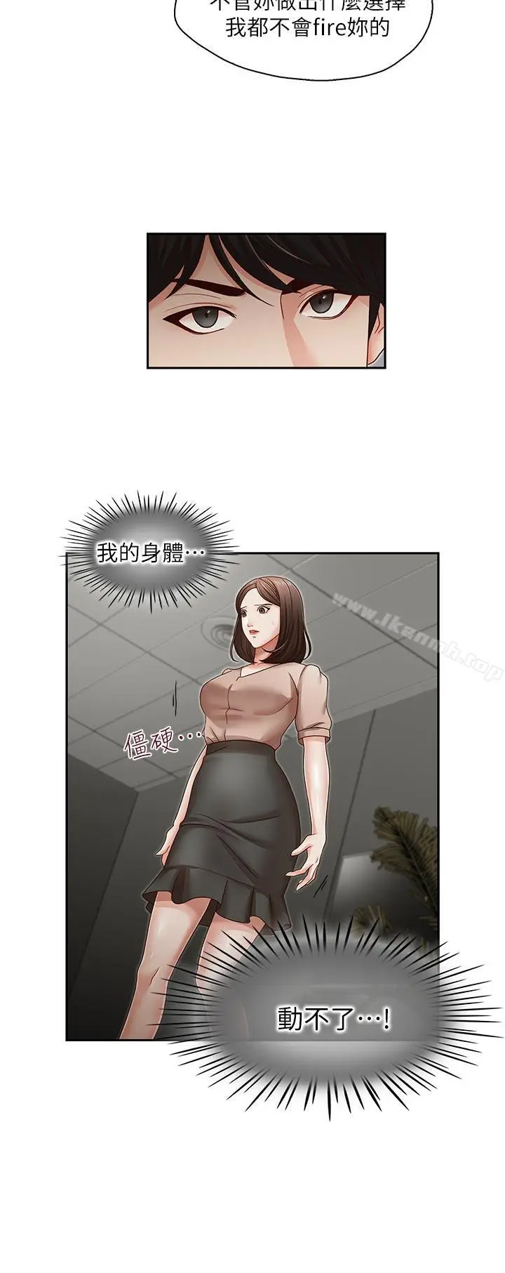 漫画《哥哥的秘书》第23话第14张图