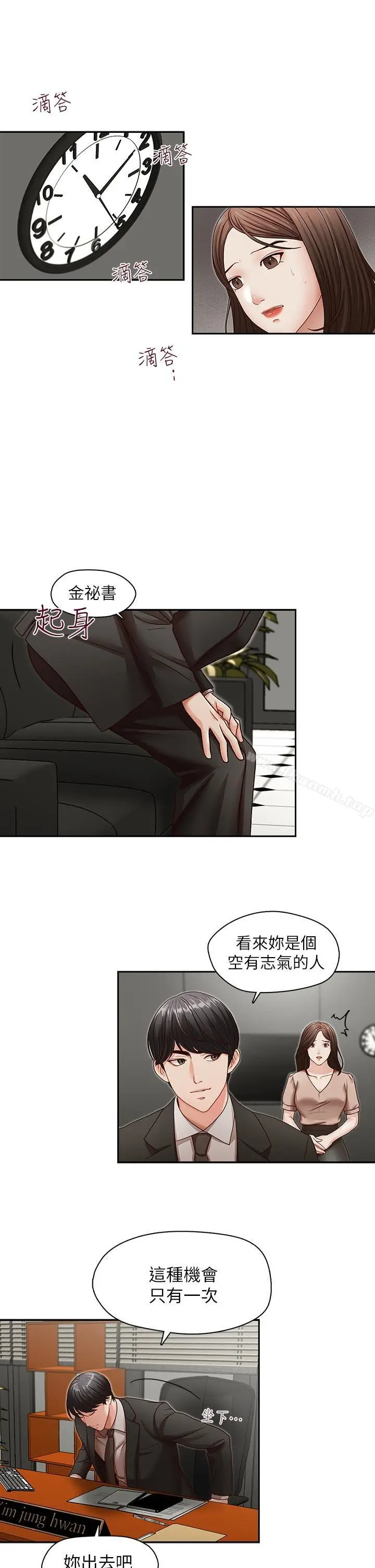 漫画《哥哥的秘书》第23话第15张图