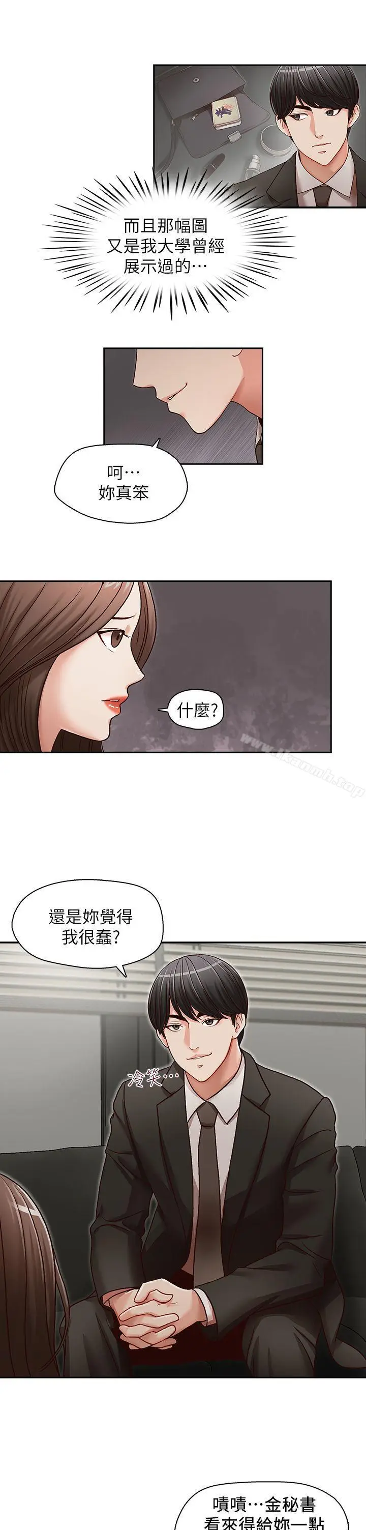 漫画《哥哥的秘书》第23话第2张图