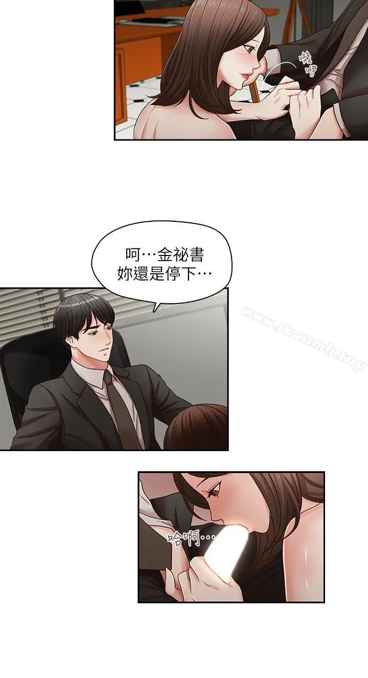漫画《哥哥的秘书》第23话第21张图