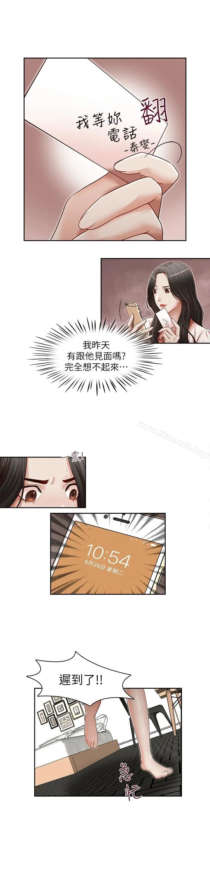 漫画《哥哥的秘书》第23话第7张图