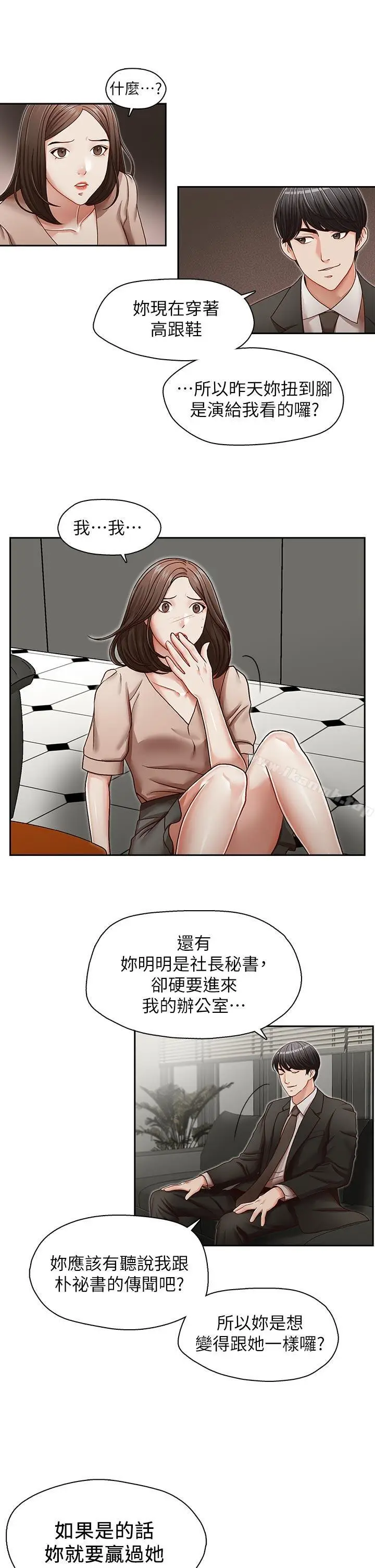 漫画《哥哥的秘书》第23话第9张图