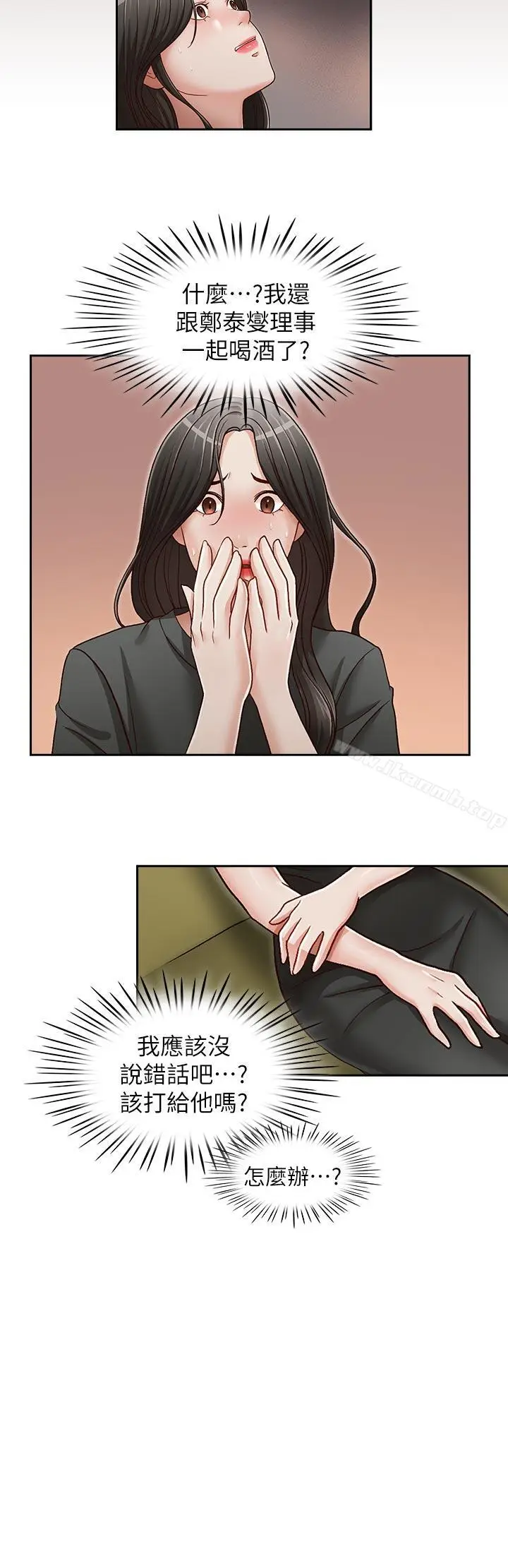 漫画《哥哥的秘书》第24话第11张图