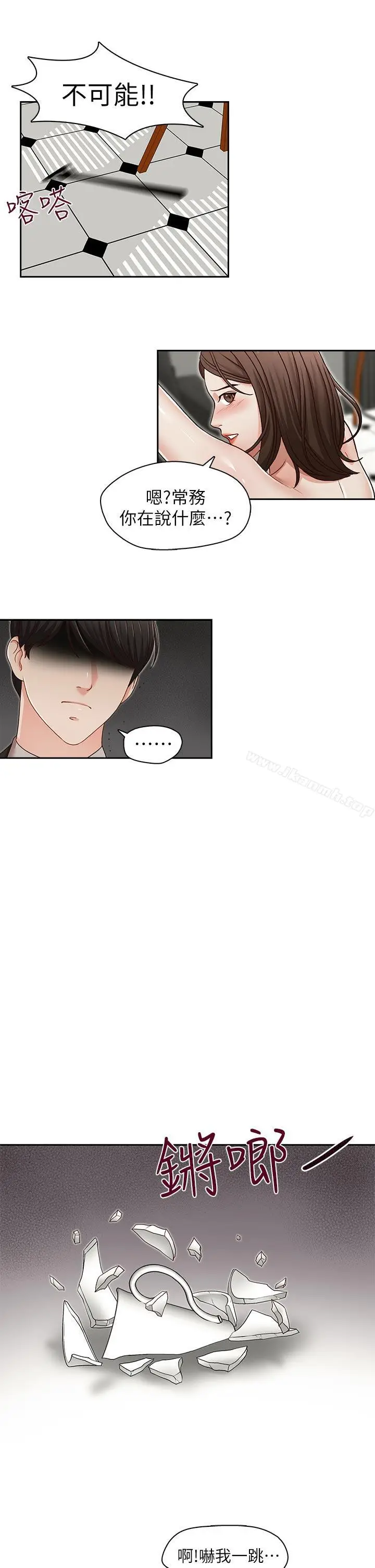 漫画《哥哥的秘书》第24话第20张图