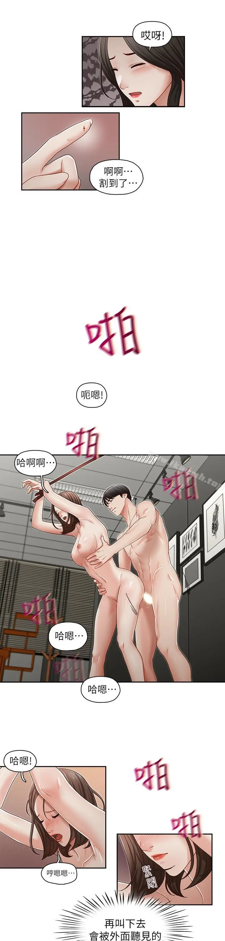 漫画《哥哥的秘书》第24话第22张图