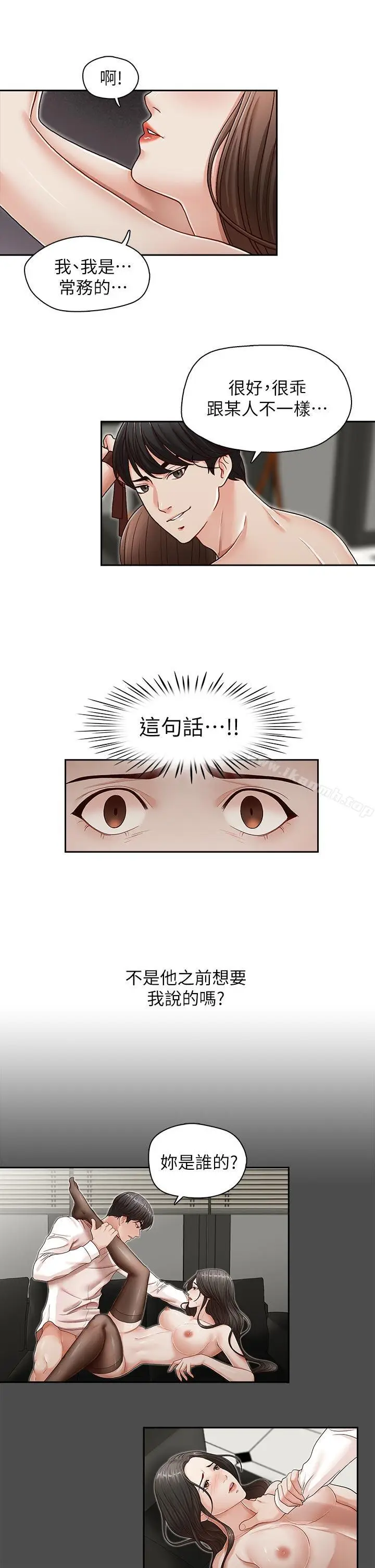 漫画《哥哥的秘书》第25话第15张图