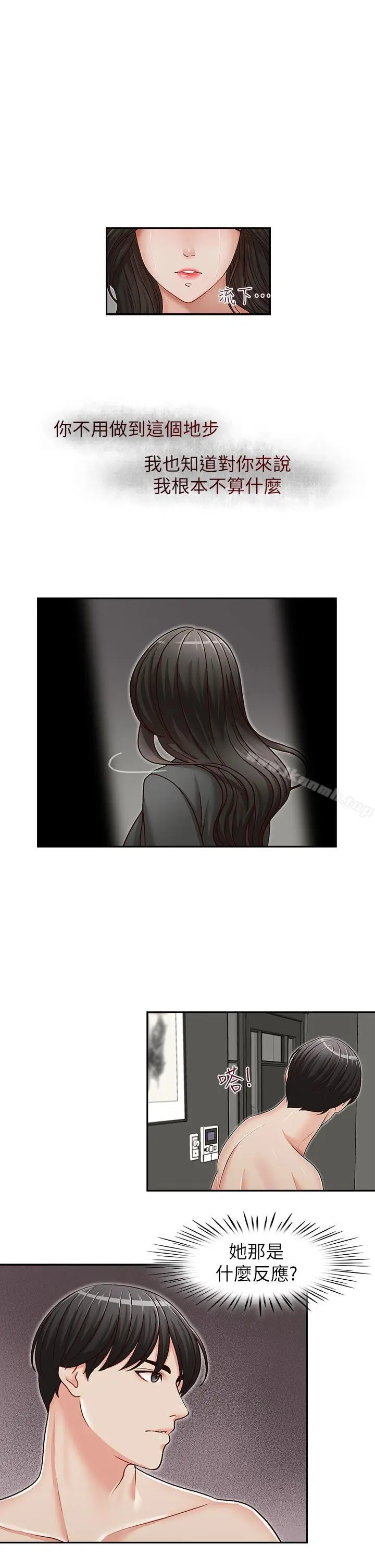 漫画《哥哥的秘书》第25话第17张图