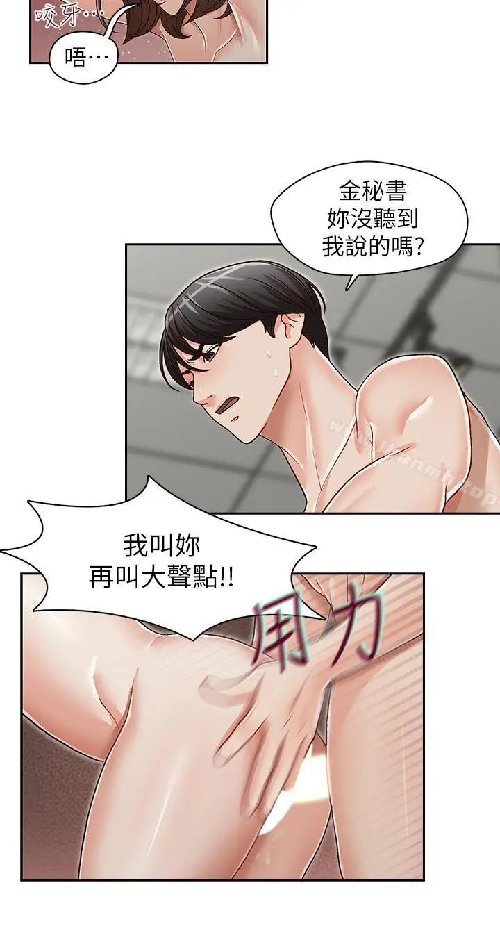 漫画《哥哥的秘书》第25话第6张图