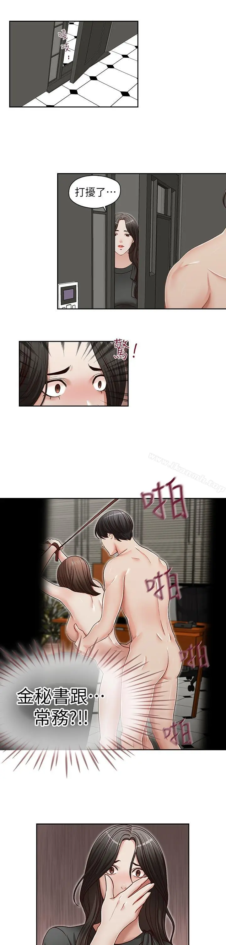 漫画《哥哥的秘书》第25话第9张图