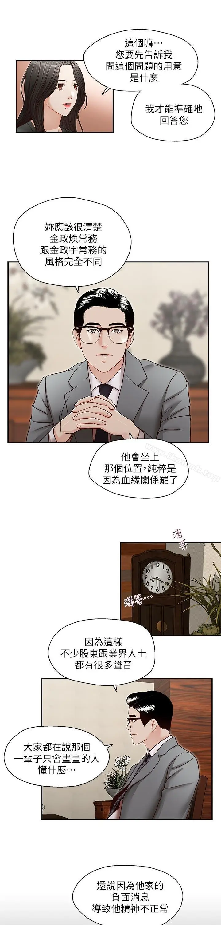 漫画《哥哥的秘书》第26话第10张图