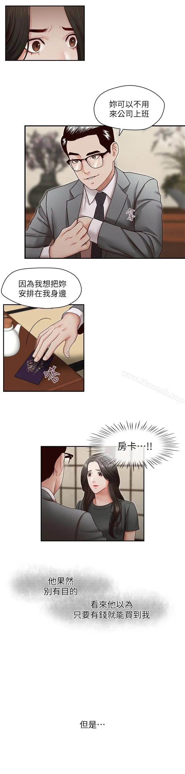 漫画《哥哥的秘书》第26话第14张图