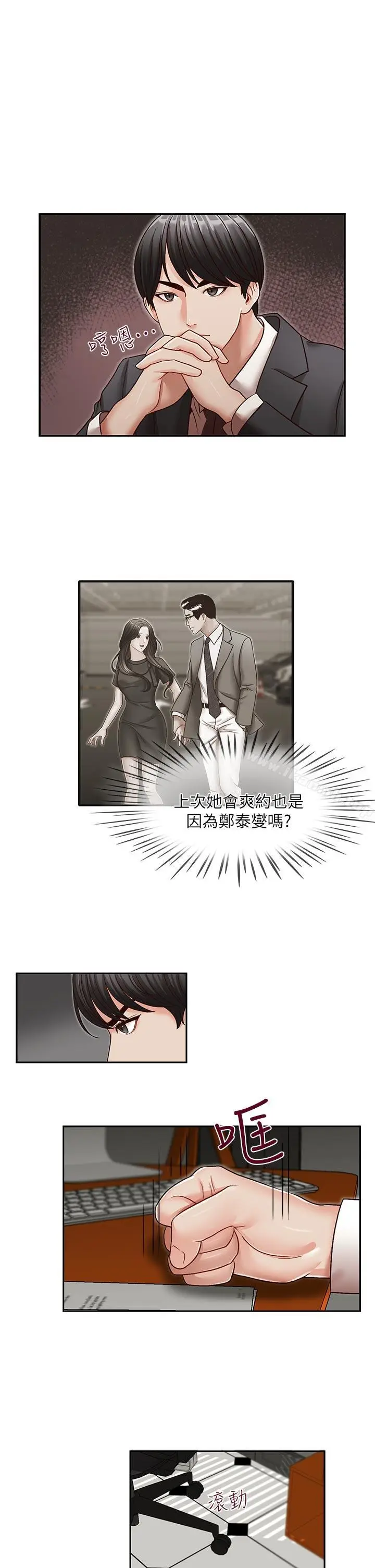 漫画《哥哥的秘书》第26话第22张图
