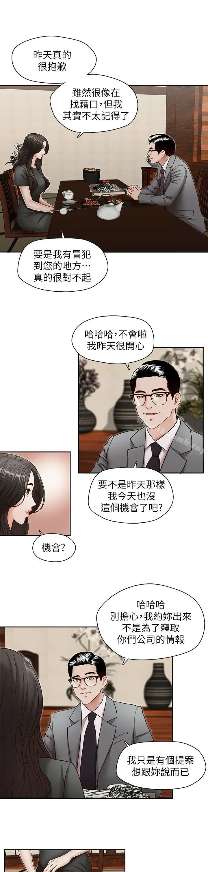 漫画《哥哥的秘书》第26话第8张图