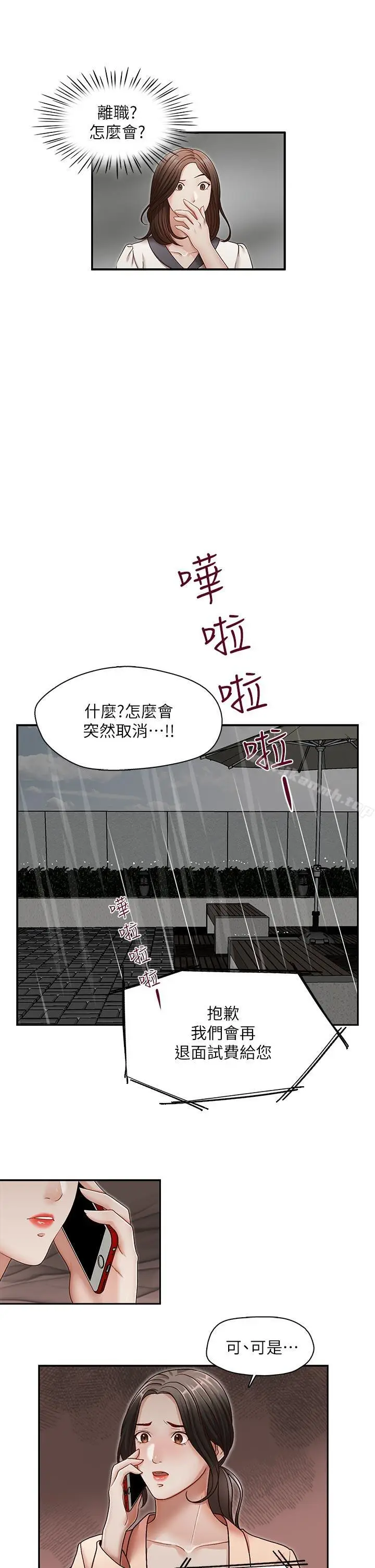 漫画《哥哥的秘书》第27话第12张图