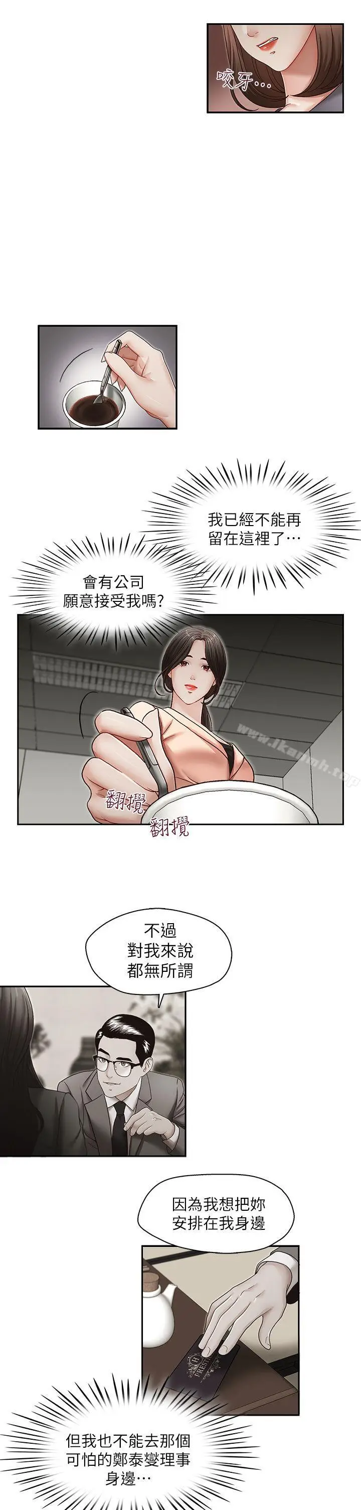 漫画《哥哥的秘书》第27话第6张图