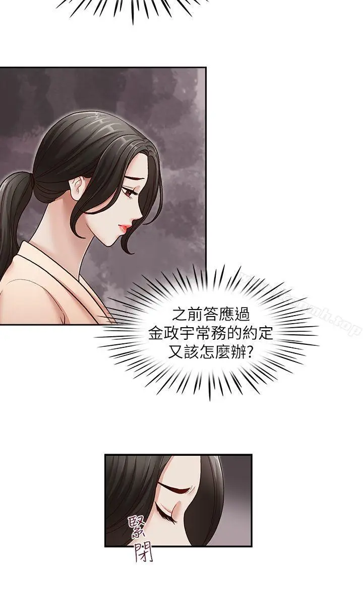 漫画《哥哥的秘书》第27话第7张图