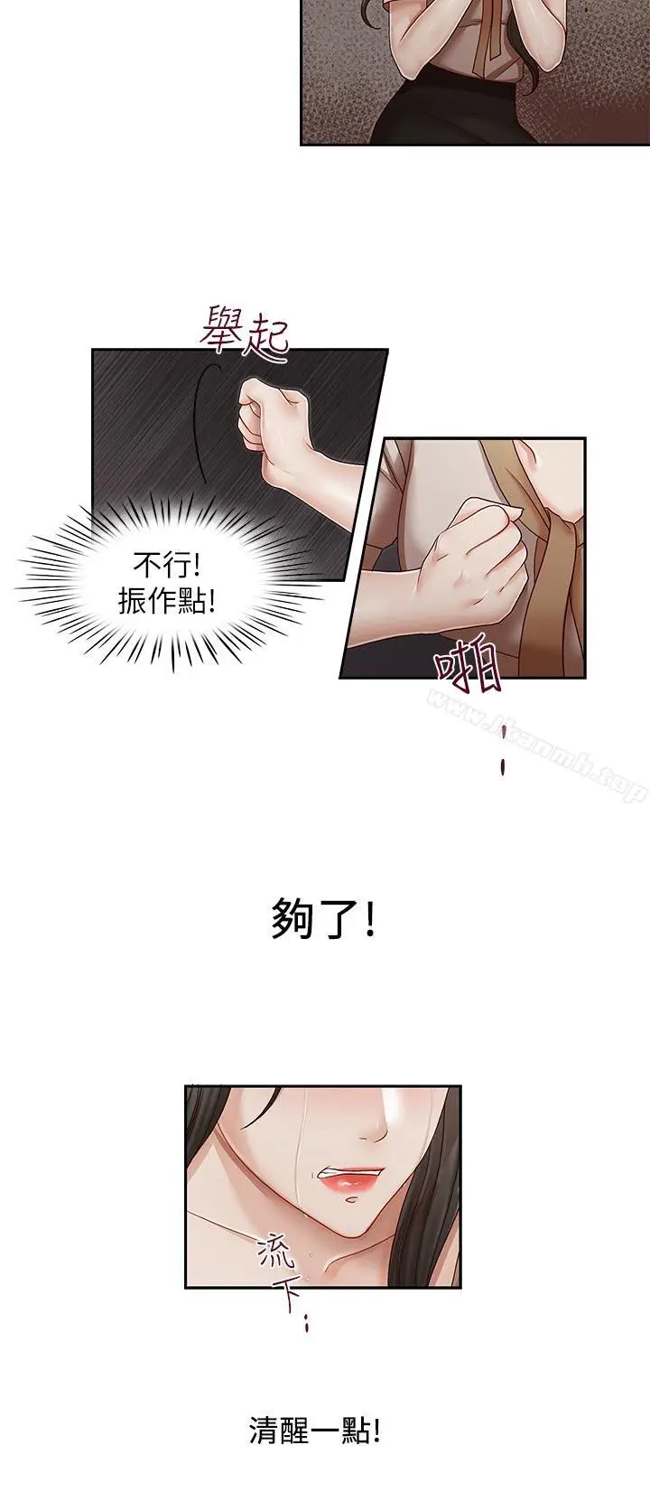 漫画《哥哥的秘书》第28话第17张图