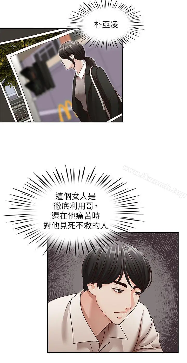 漫画《哥哥的秘书》第29话第13张图