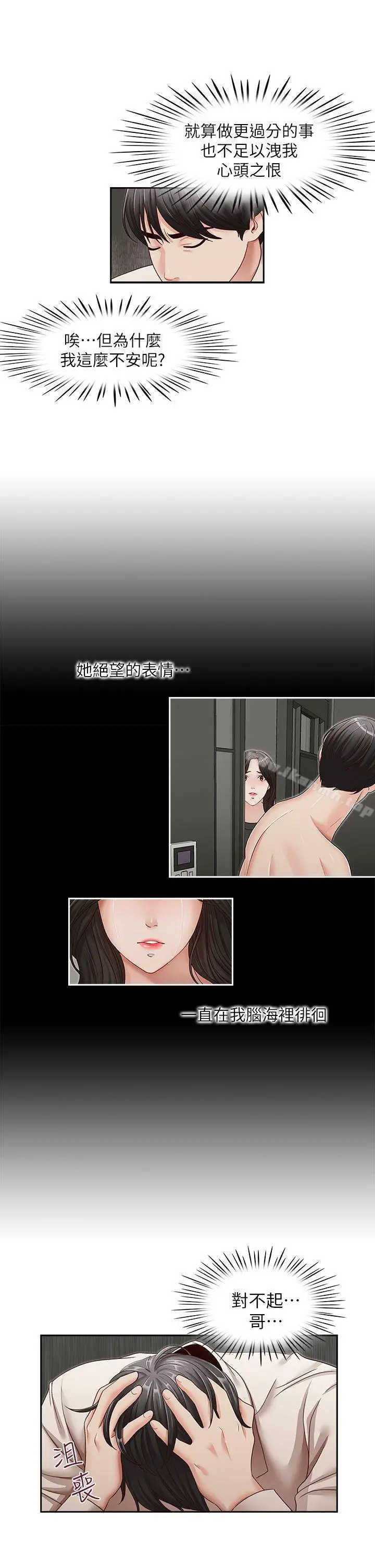 漫画《哥哥的秘书》第29话第14张图