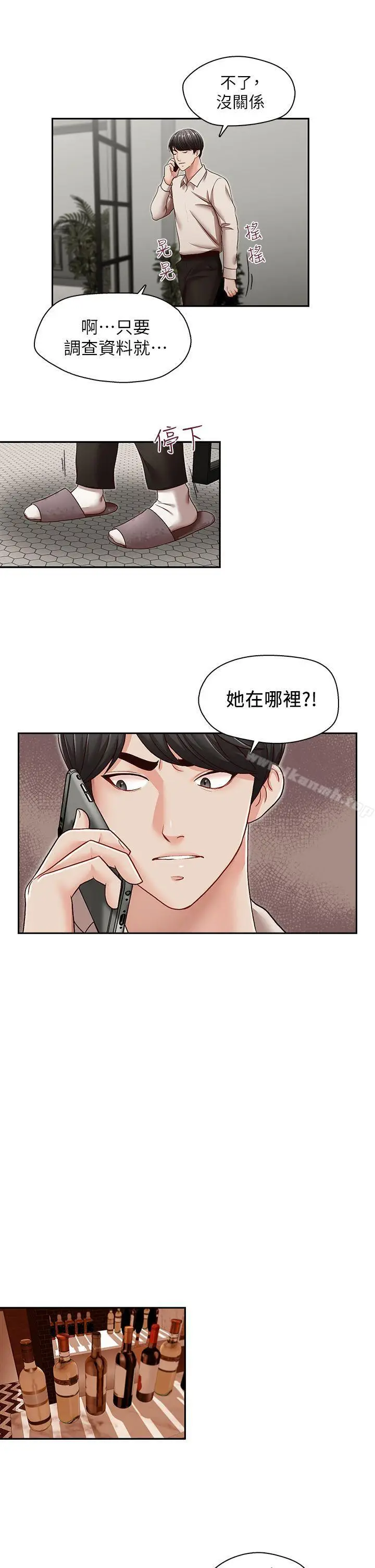 漫画《哥哥的秘书》第29话第16张图