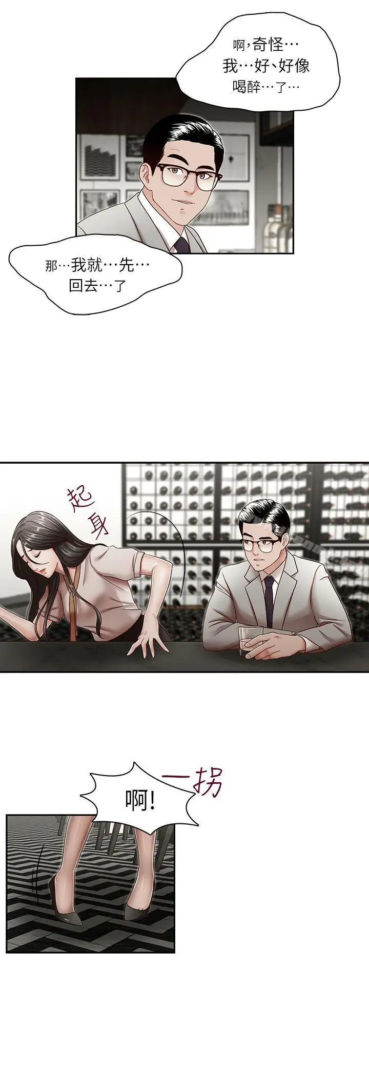 漫画《哥哥的秘书》第29话第18张图
