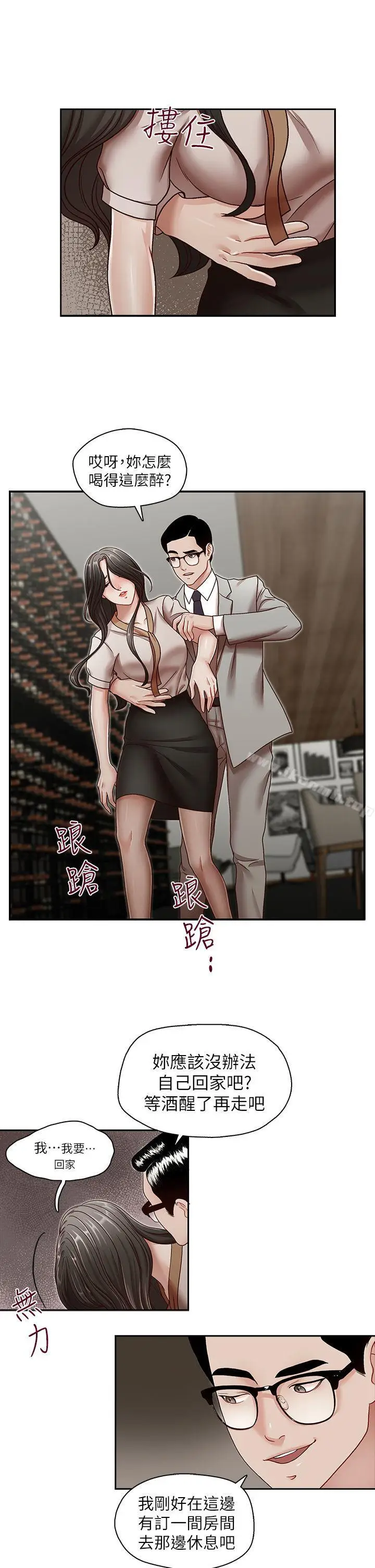 漫画《哥哥的秘书》第29话第19张图