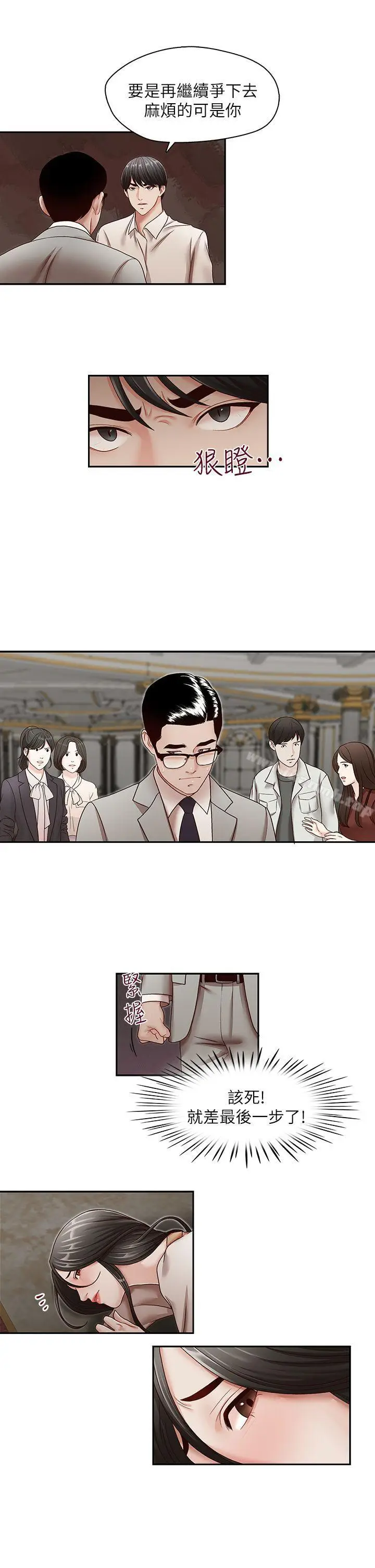 漫画《哥哥的秘书》第29话第23张图