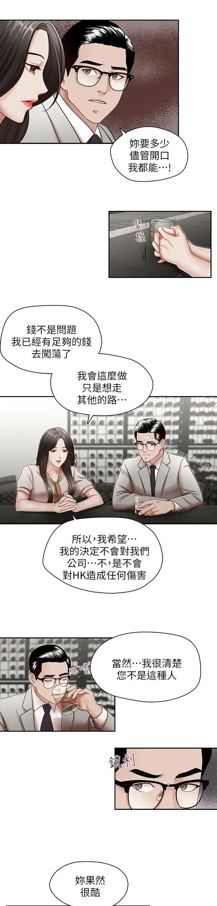 漫画《哥哥的秘书》第29话第8张图