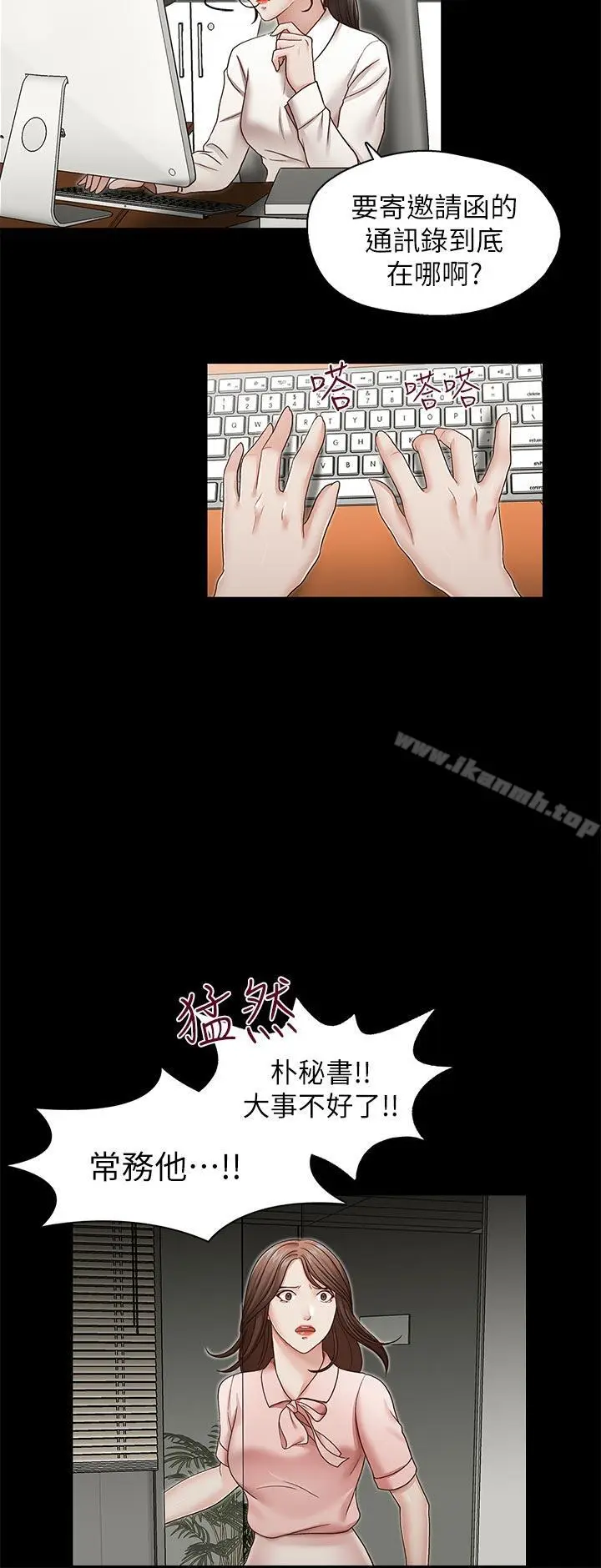 漫画《哥哥的秘书》第30话第18张图