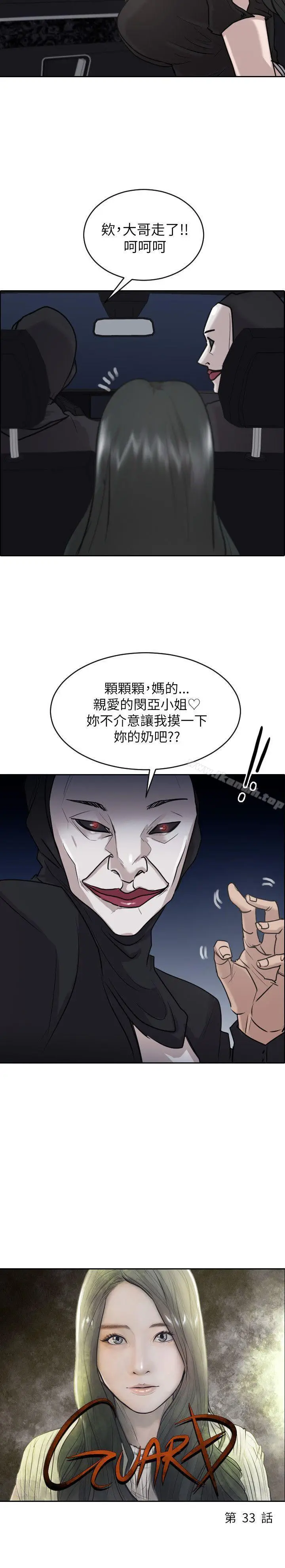 漫画《保镳》第33话第2张图
