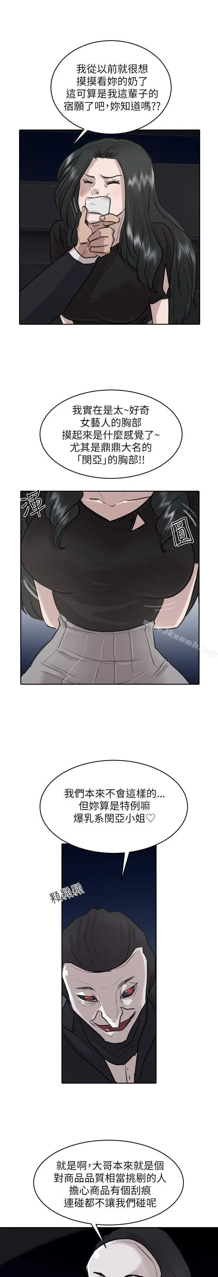 漫画《保镳》第33话第3张图