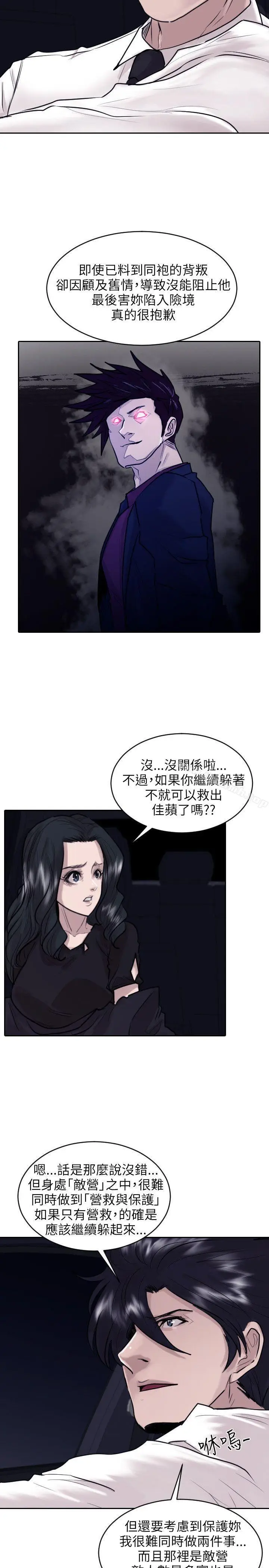漫画《保镳》第34话第2张图