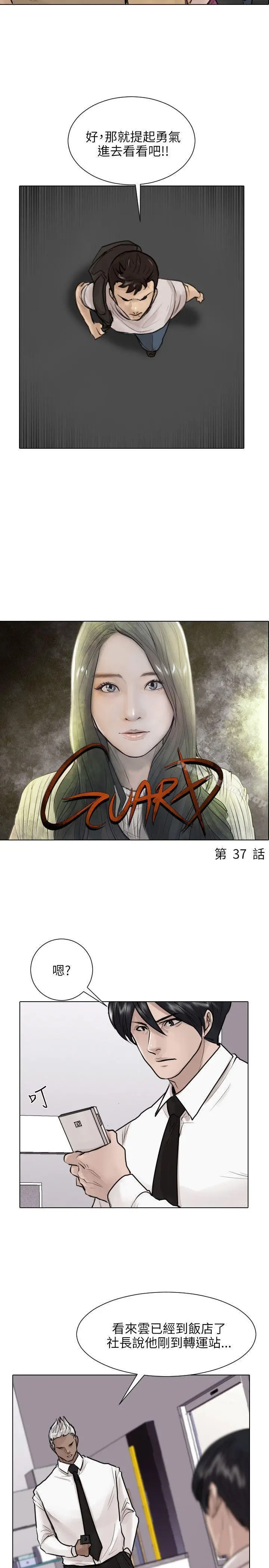 漫画《保镳》第37话第2张图