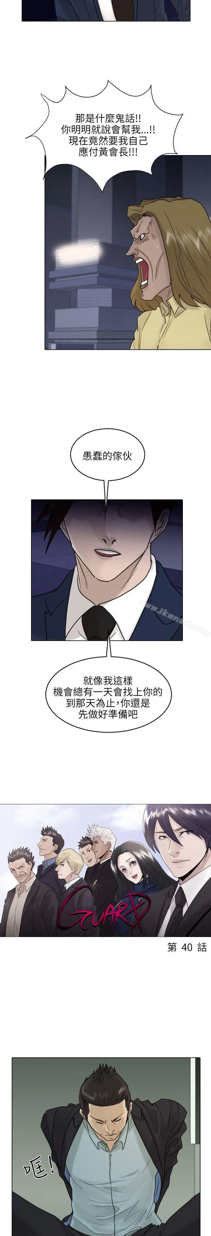 漫画《保镳》第40话第2张图