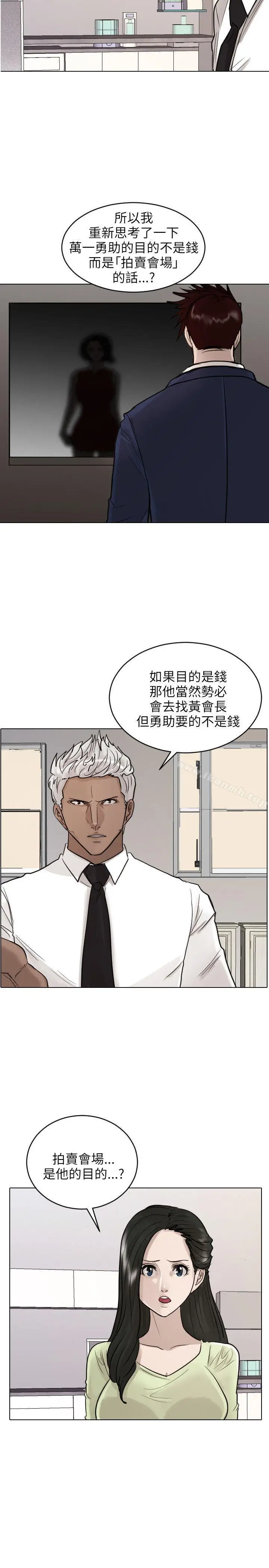 漫画《保镳》第41话第4张图