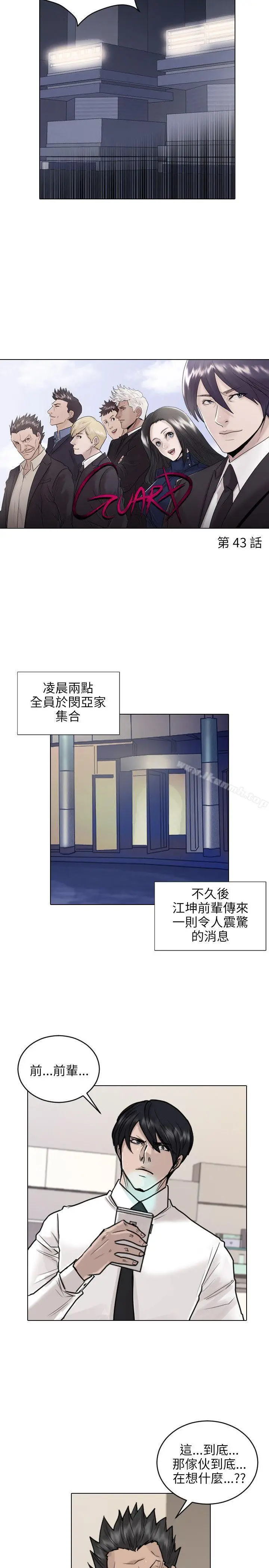 漫画《保镳》第43话第2张图