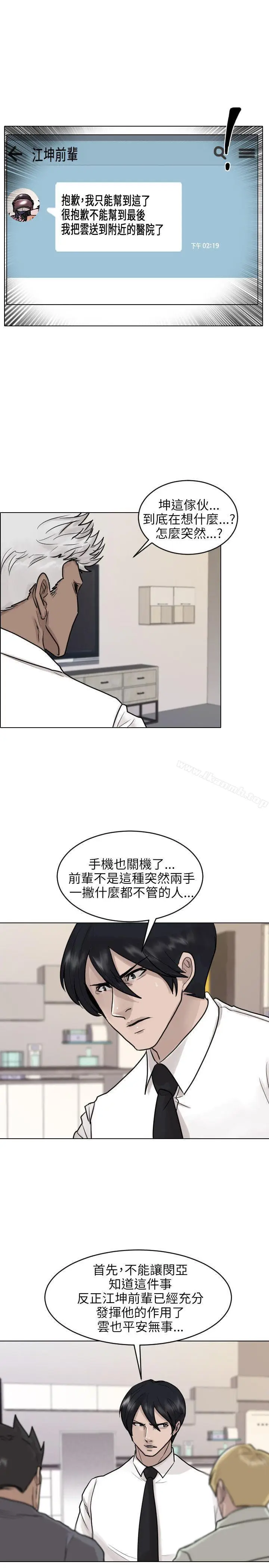 漫画《保镳》第43话第4张图