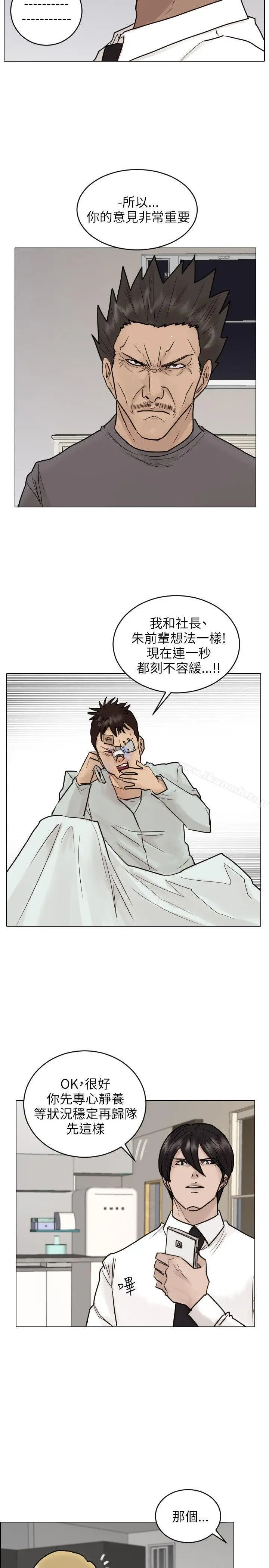 漫画《保镳》第44话第2张图