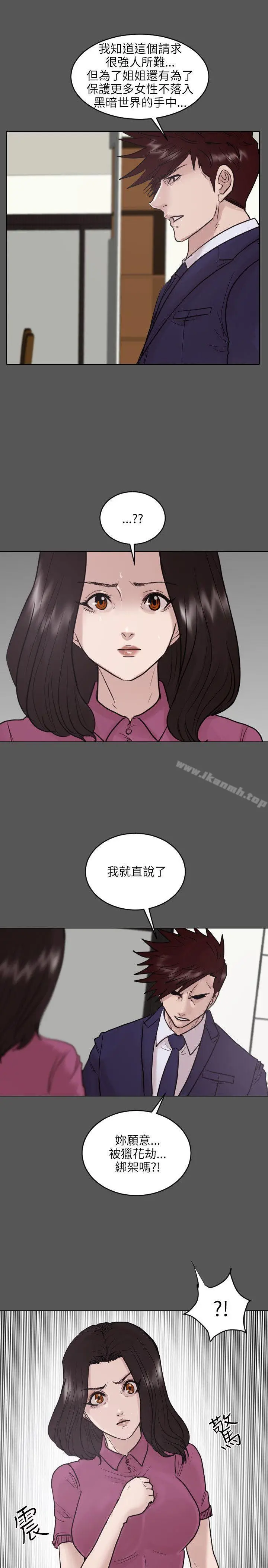 漫画《保镳》第45话第4张图