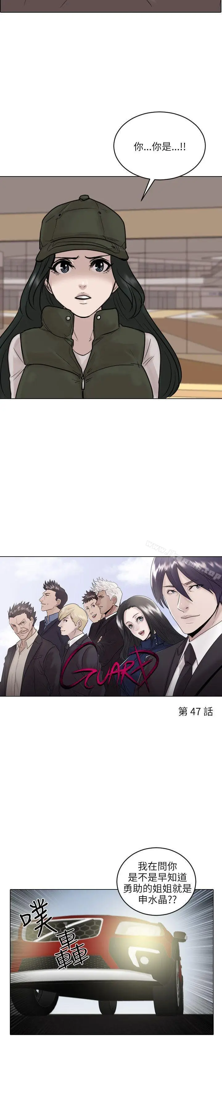 漫画《保镳》第47话第2张图