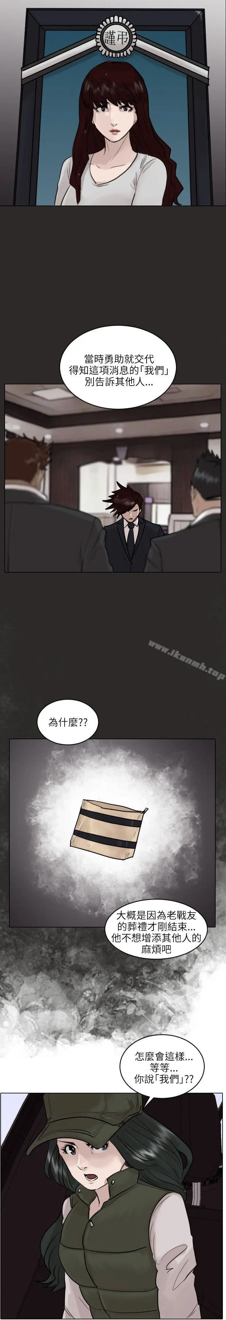 漫画《保镳》第47话第4张图